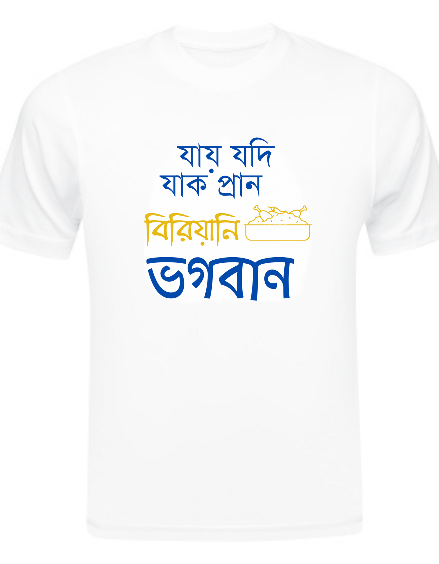The Biriyani T-Shirt - For Biriyani Fans with Bengali Twist