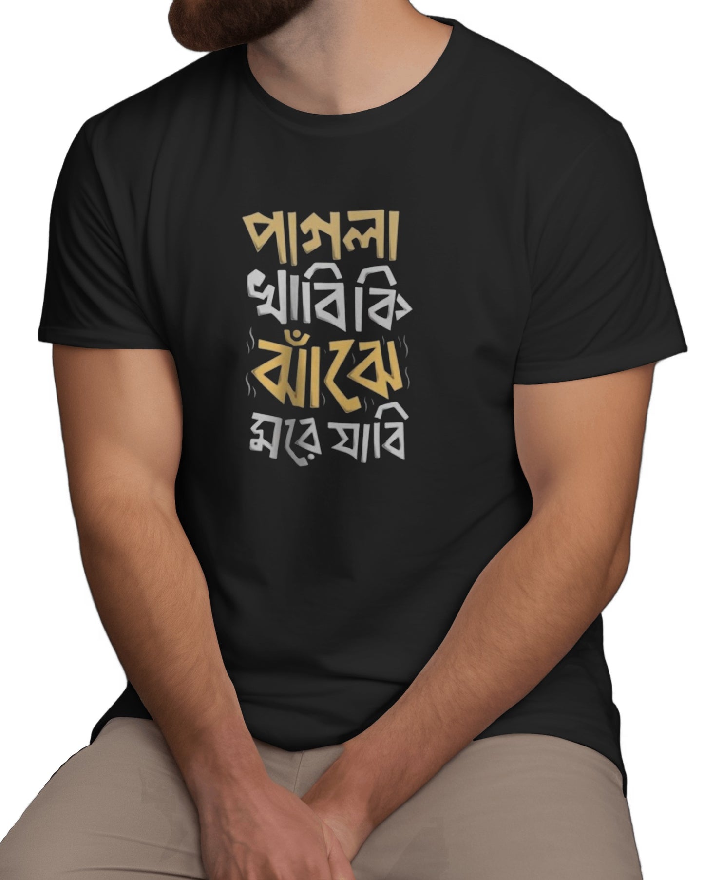 Pagla Khabi Ki? Jhaje More Jabi! | Funny Bengali T-Shirt for NRI Bengalis | Desi Humor Graphic Tee