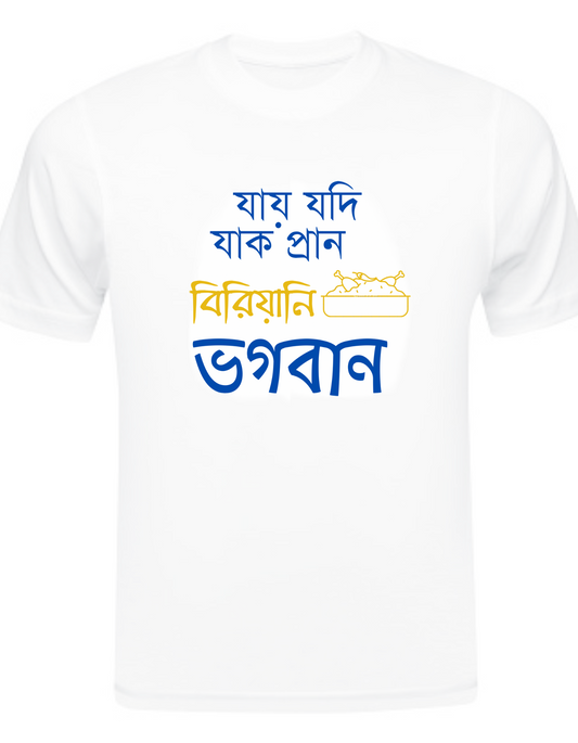 The Biriyani T-Shirt - For Biriyani Fans with Bengali Twist