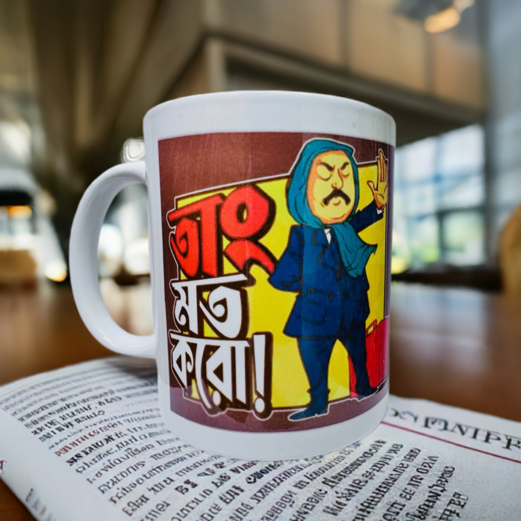 Feluda Coffee Mug - Taang Maat Karo - Satyajit Ray Bengali Movie Quotes on a Cup