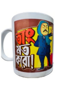 Feluda Coffee Mug - Taang Maat Karo - Satyajit Ray Bengali Movie Quotes on a Cup