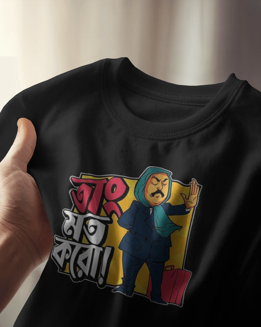 Father’s Day Gift Bundle for Feluda Fans – T-Shirt & Mug Set