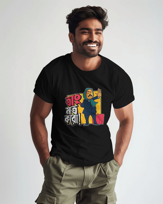 “Taang Mat Karo!” Bengali Graphic T-Shirt – Feluda Quote | Satyajit Ray Tribute Tee
