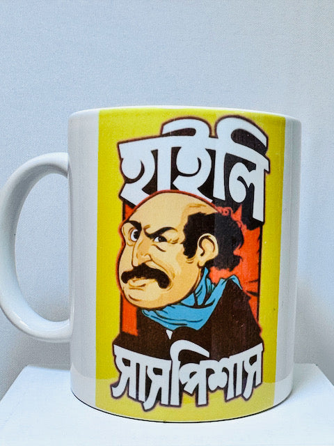 the customhub coffee mug feluda