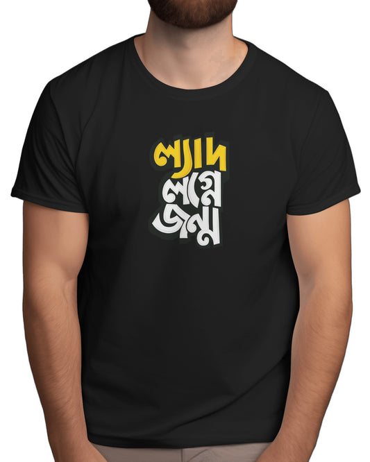 Ledh Logne Jonmo Men T-Shirt | Funny Bengali Graphic Tee | Bangla Typography Shirt for Men & Women | Lazy Mood Bengali Humor T-Shirt (Copy)